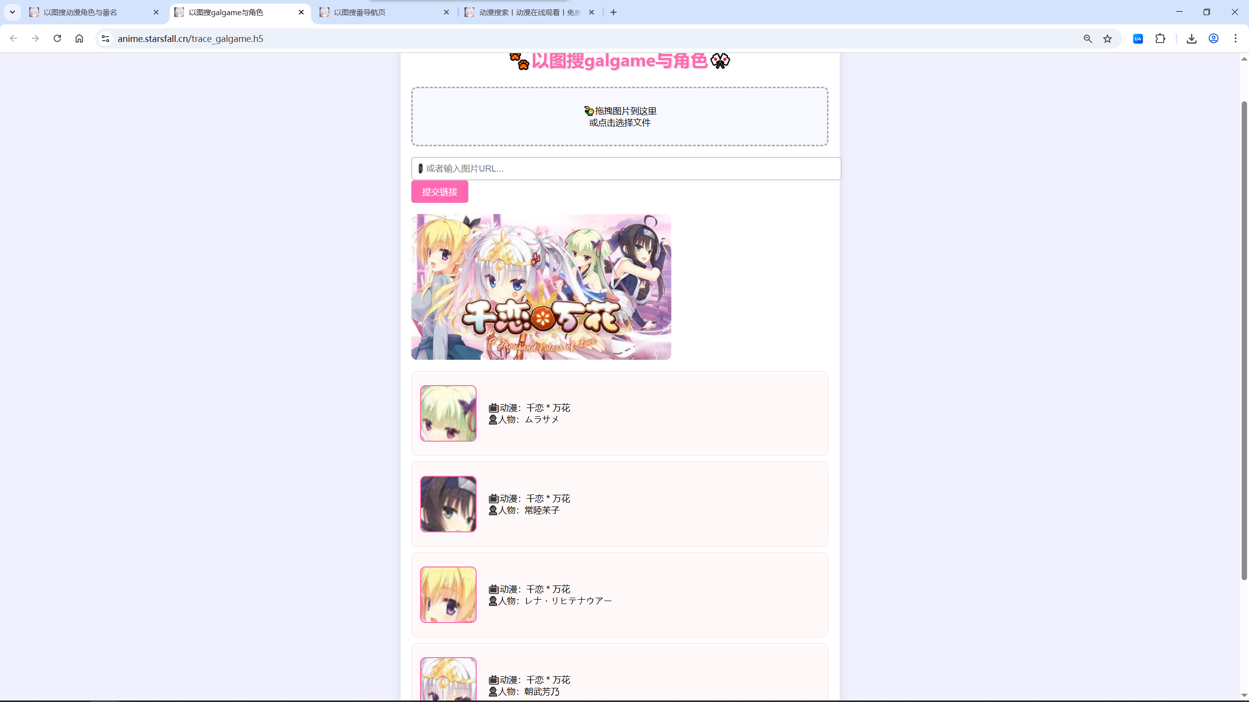 galgame识别网站截图